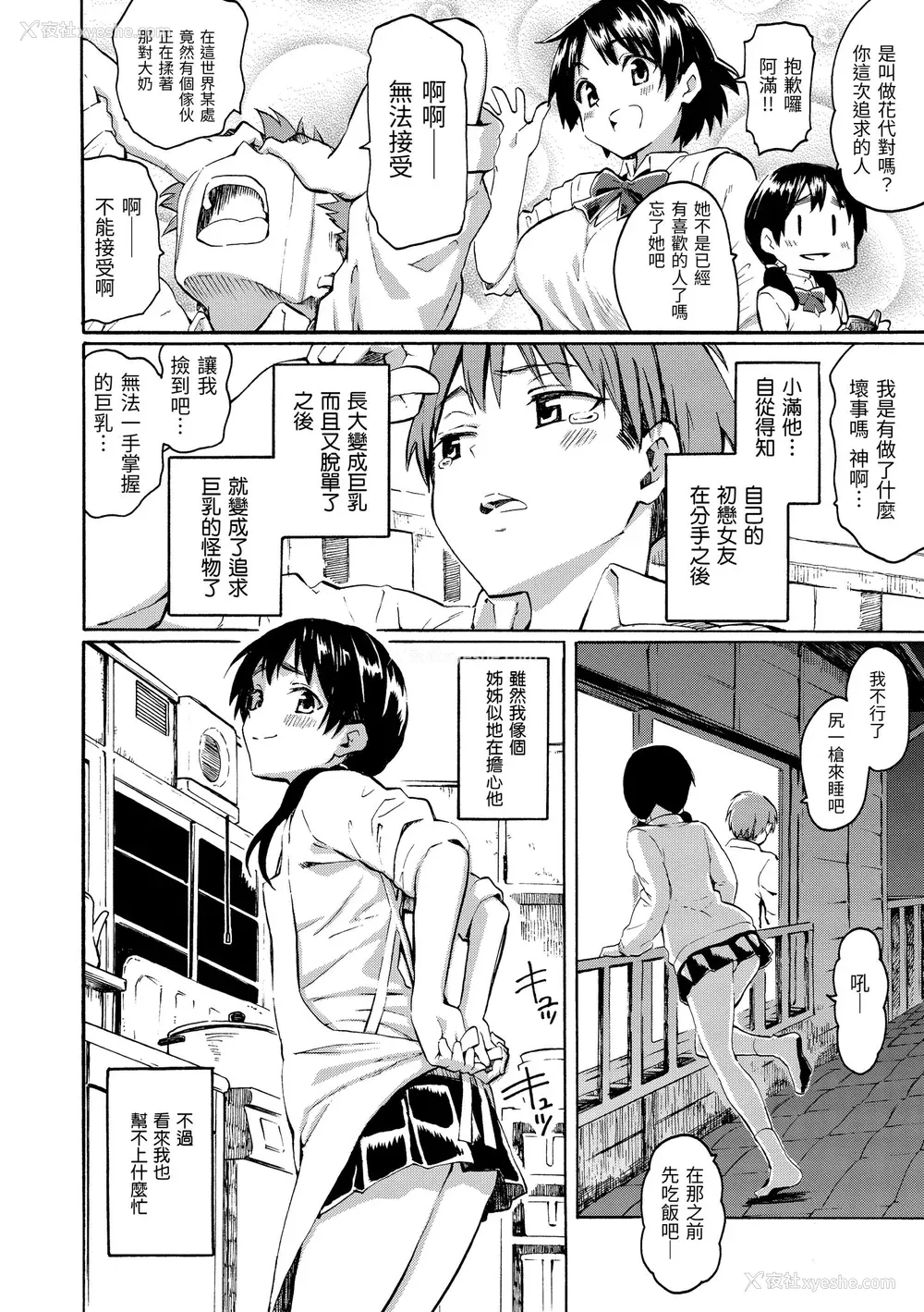 40P - [藤丸] ユアソング｜属于你的歌 [中国翻訳] [无修正] [DL版]