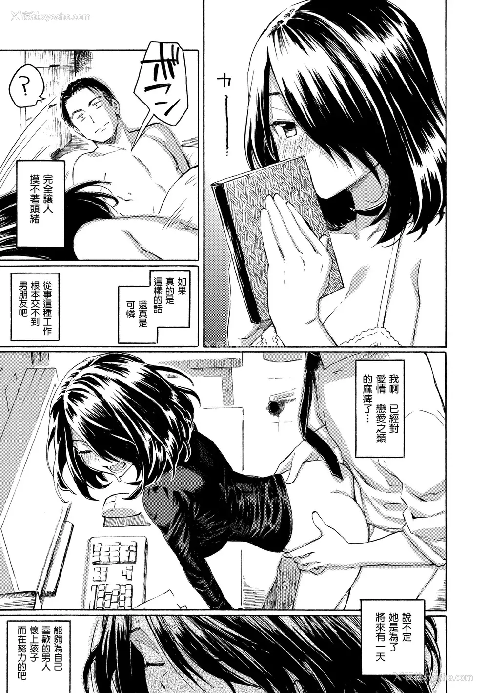 67P - [藤丸] ユアソング｜属于你的歌 [中国翻訳] [无修正] [DL版]