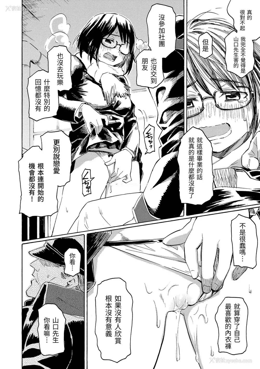 86P - [藤丸] ユアソング｜属于你的歌 [中国翻訳] [无修正] [DL版]
