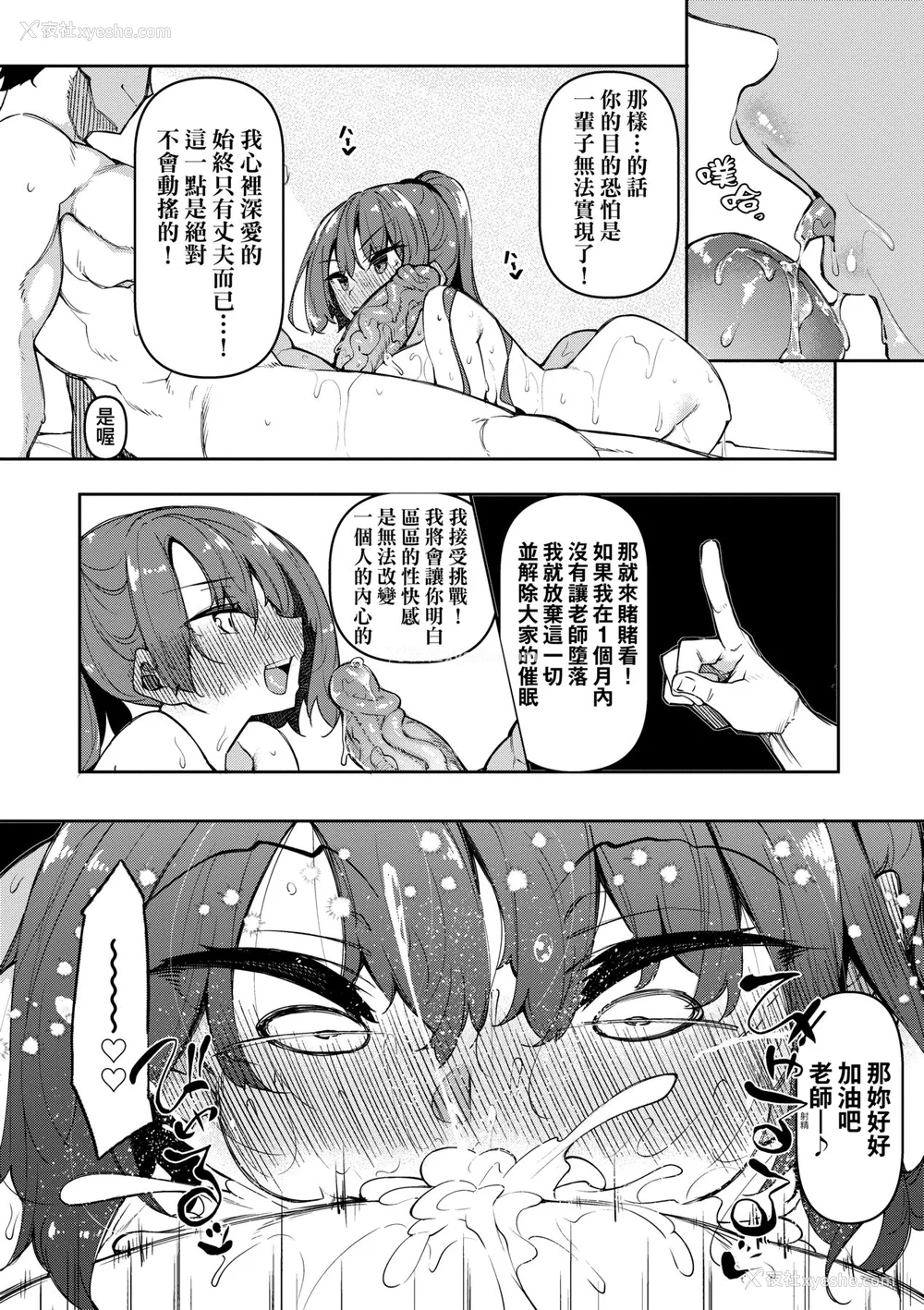 125P - [复八磨直兎] 催眠天国 [中国翻訳] [无修正] [DL版]