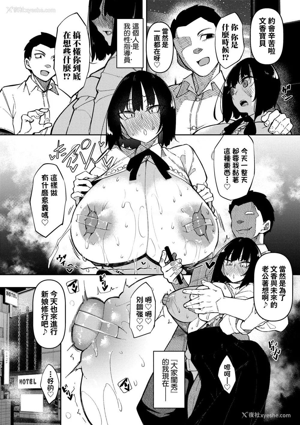 177P - [复八磨直兎] 催眠天国 [中国翻訳] [无修正] [DL版]