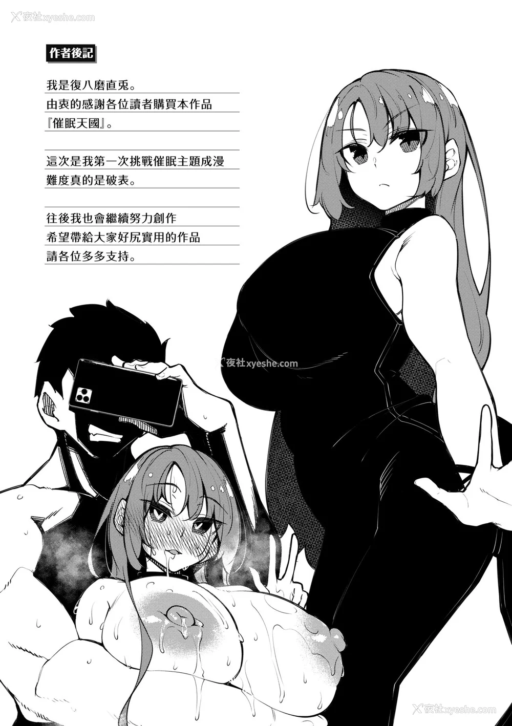 196P - [复八磨直兎] 催眠天国 [中国翻訳] [无修正] [DL版]