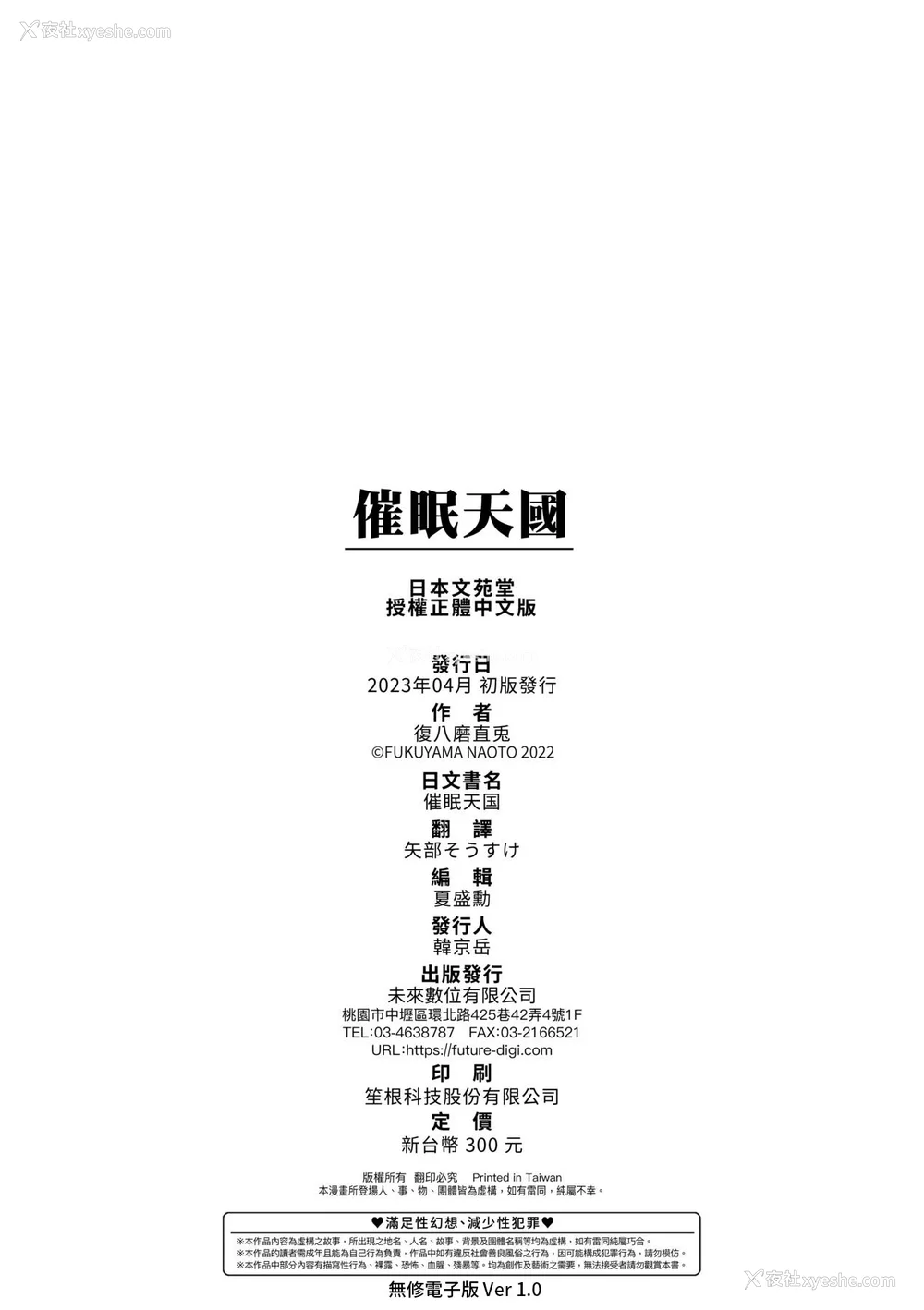 197P - [复八磨直兎] 催眠天国 [中国翻訳] [无修正] [DL版]