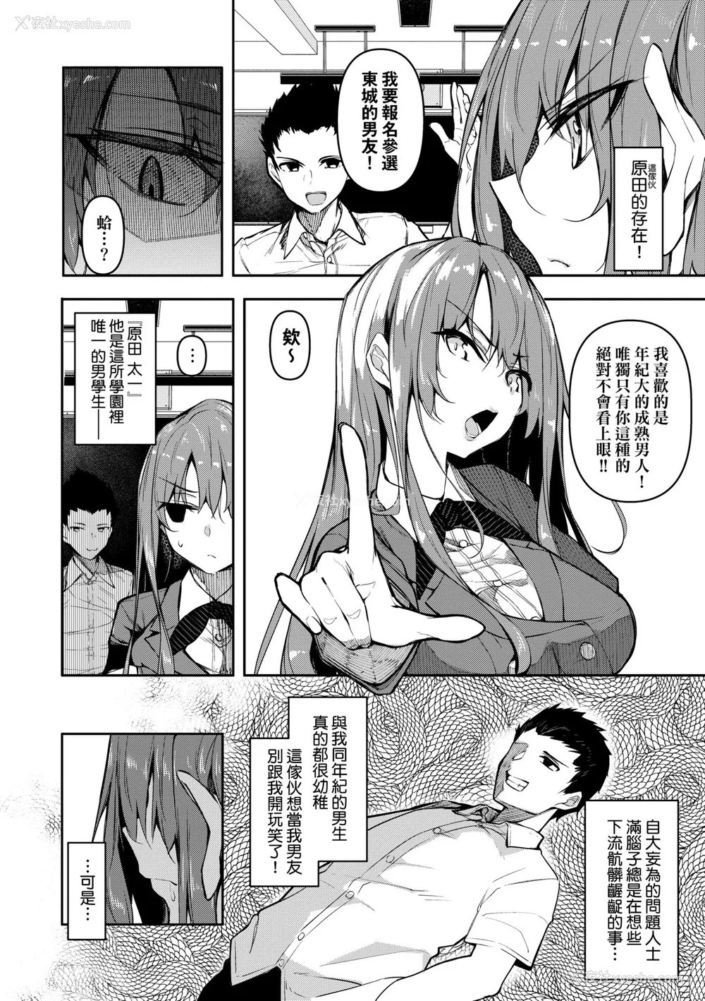 31P - [复八磨直兎] 催眠天国 [中国翻訳] [无修正] [DL版]