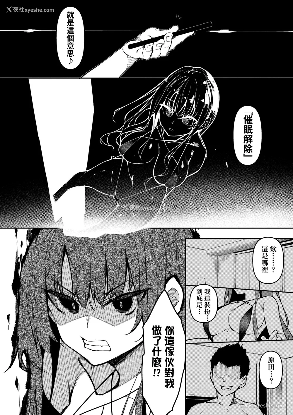 37P - [复八磨直兎] 催眠天国 [中国翻訳] [无修正] [DL版]