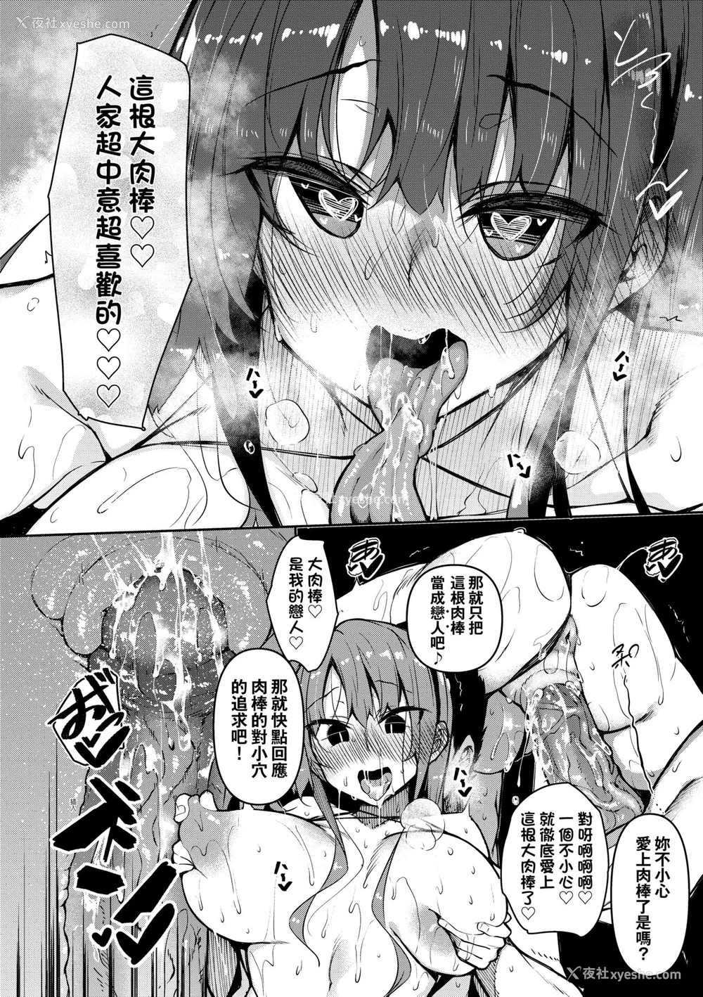47P - [复八磨直兎] 催眠天国 [中国翻訳] [无修正] [DL版]
