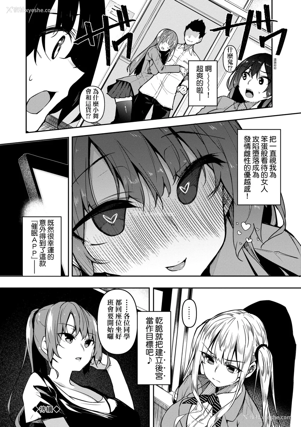 53P - [复八磨直兎] 催眠天国 [中国翻訳] [无修正] [DL版]