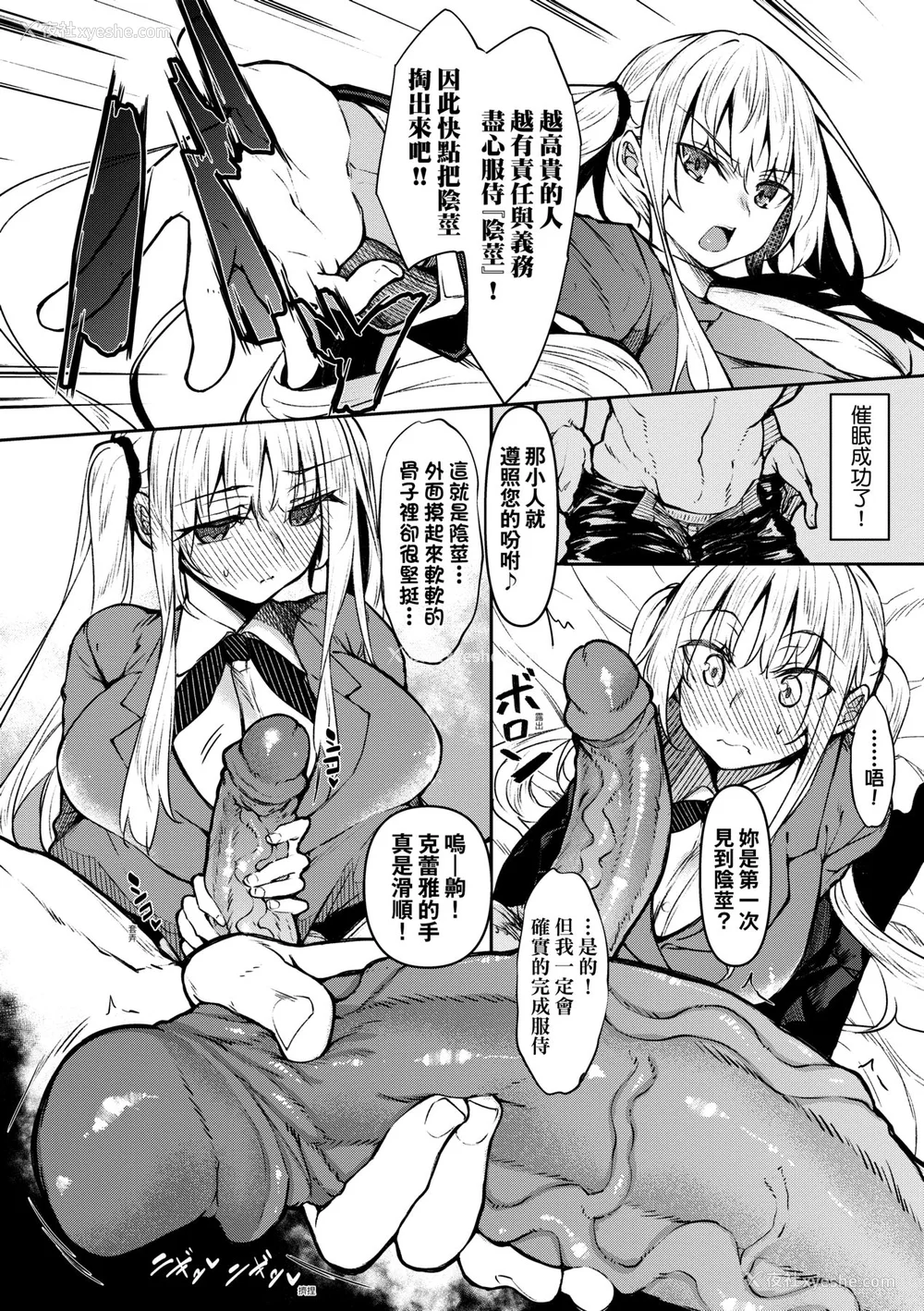 61P - [复八磨直兎] 催眠天国 [中国翻訳] [无修正] [DL版]