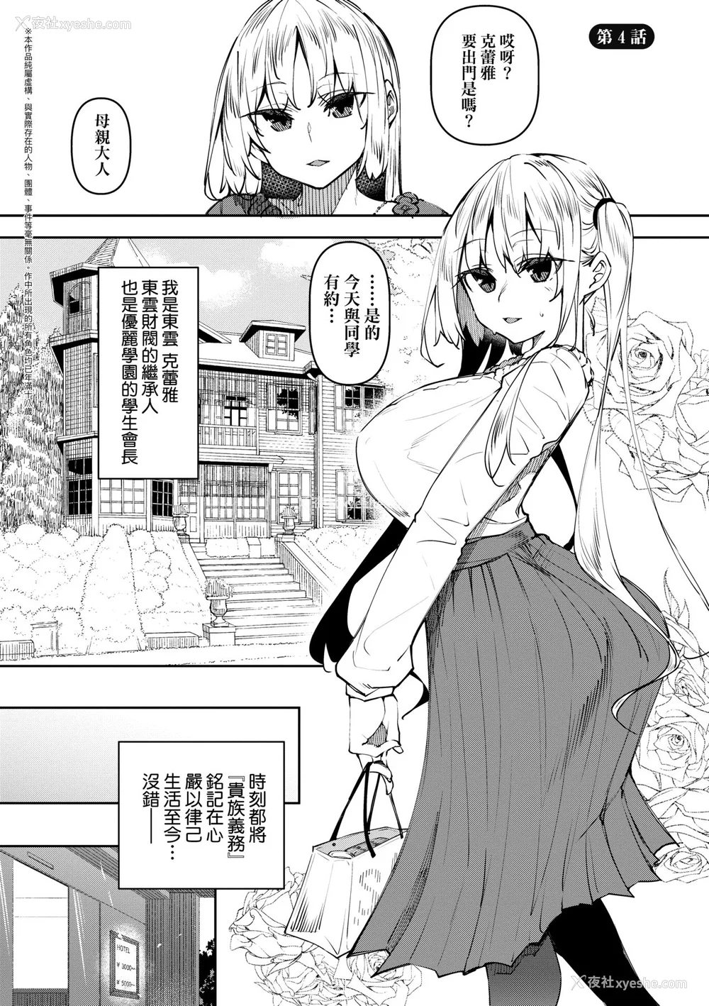 82P - [复八磨直兎] 催眠天国 [中国翻訳] [无修正] [DL版]