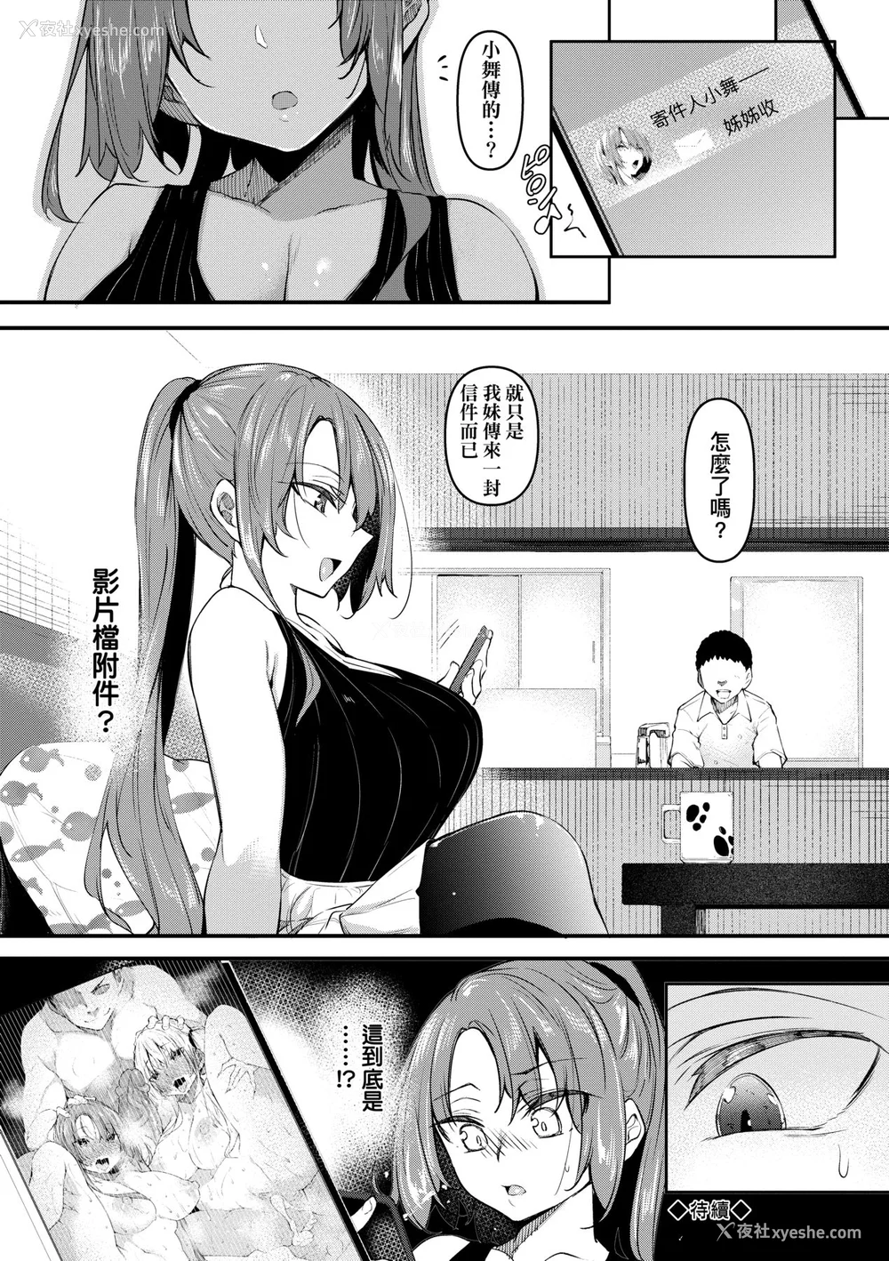97P - [复八磨直兎] 催眠天国 [中国翻訳] [无修正] [DL版]