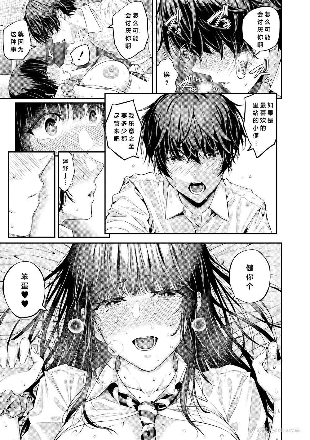 114P - [シオロク] 夏の発情、キミと生殖 [DL版] [小衣ゆうき个人机翻润色]