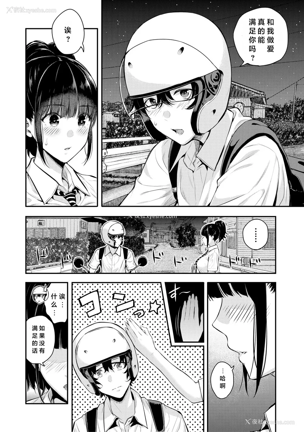 11P - [シオロク] 夏の発情、キミと生殖 [DL版] [小衣ゆうき个人机翻润色]
