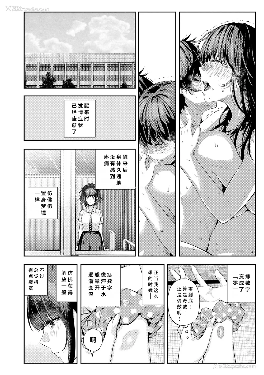 121P - [シオロク] 夏の発情、キミと生殖 [DL版] [小衣ゆうき个人机翻润色]