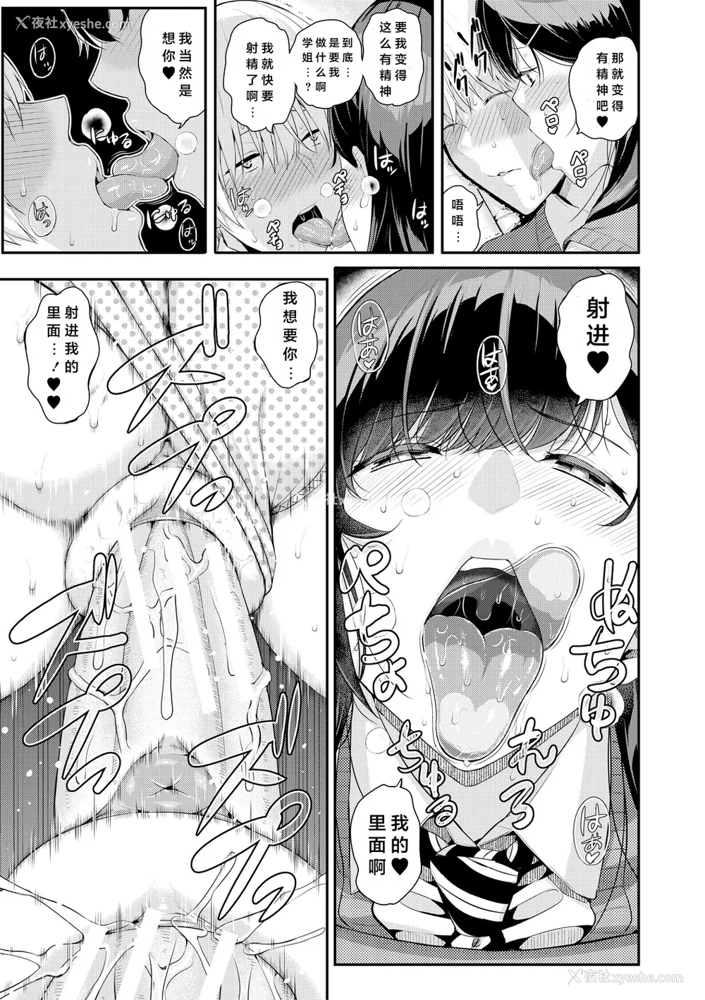 156P - [シオロク] 夏の発情、キミと生殖 [DL版] [小衣ゆうき个人机翻润色]
