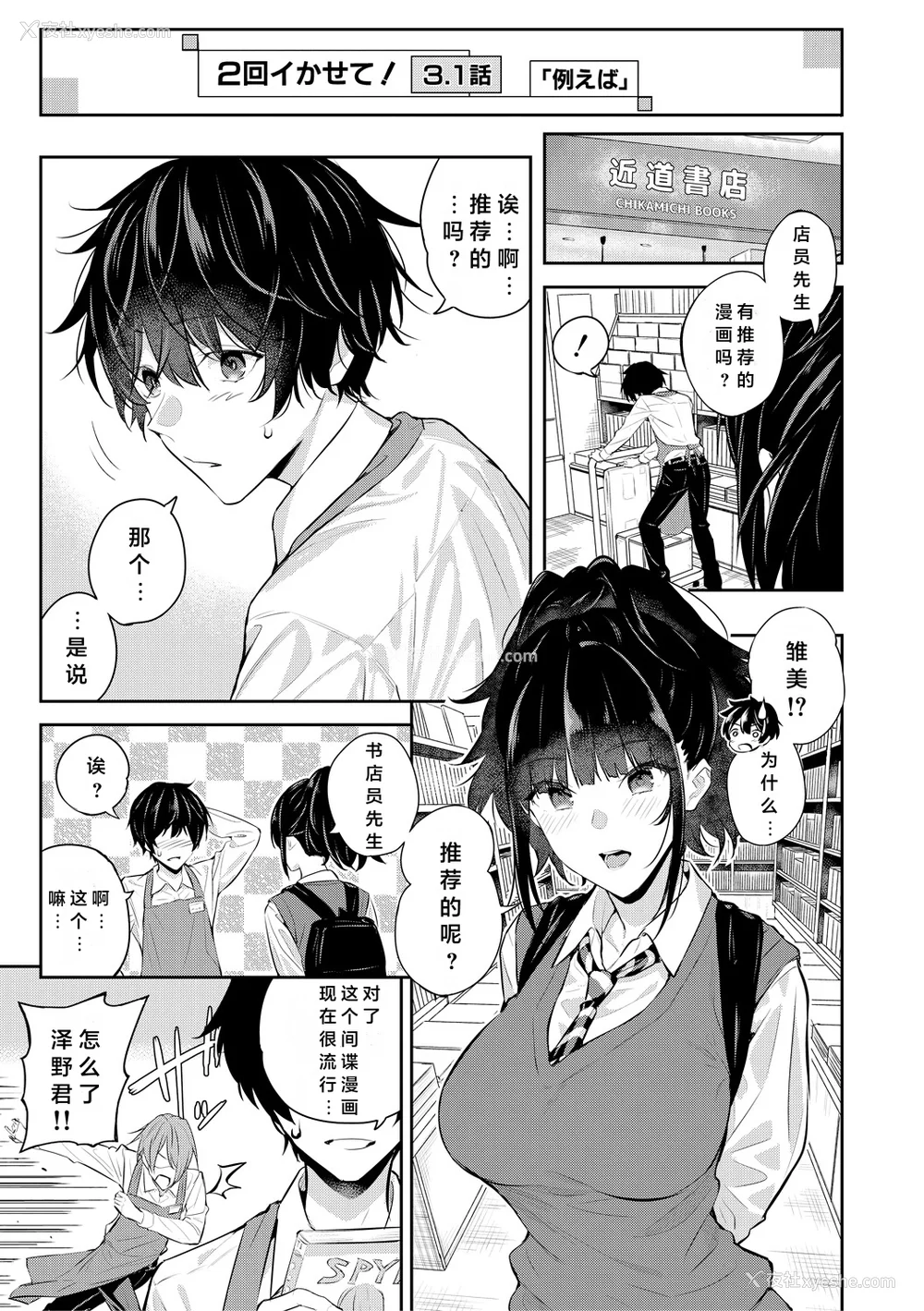 170P - [シオロク] 夏の発情、キミと生殖 [DL版] [小衣ゆうき个人机翻润色]
