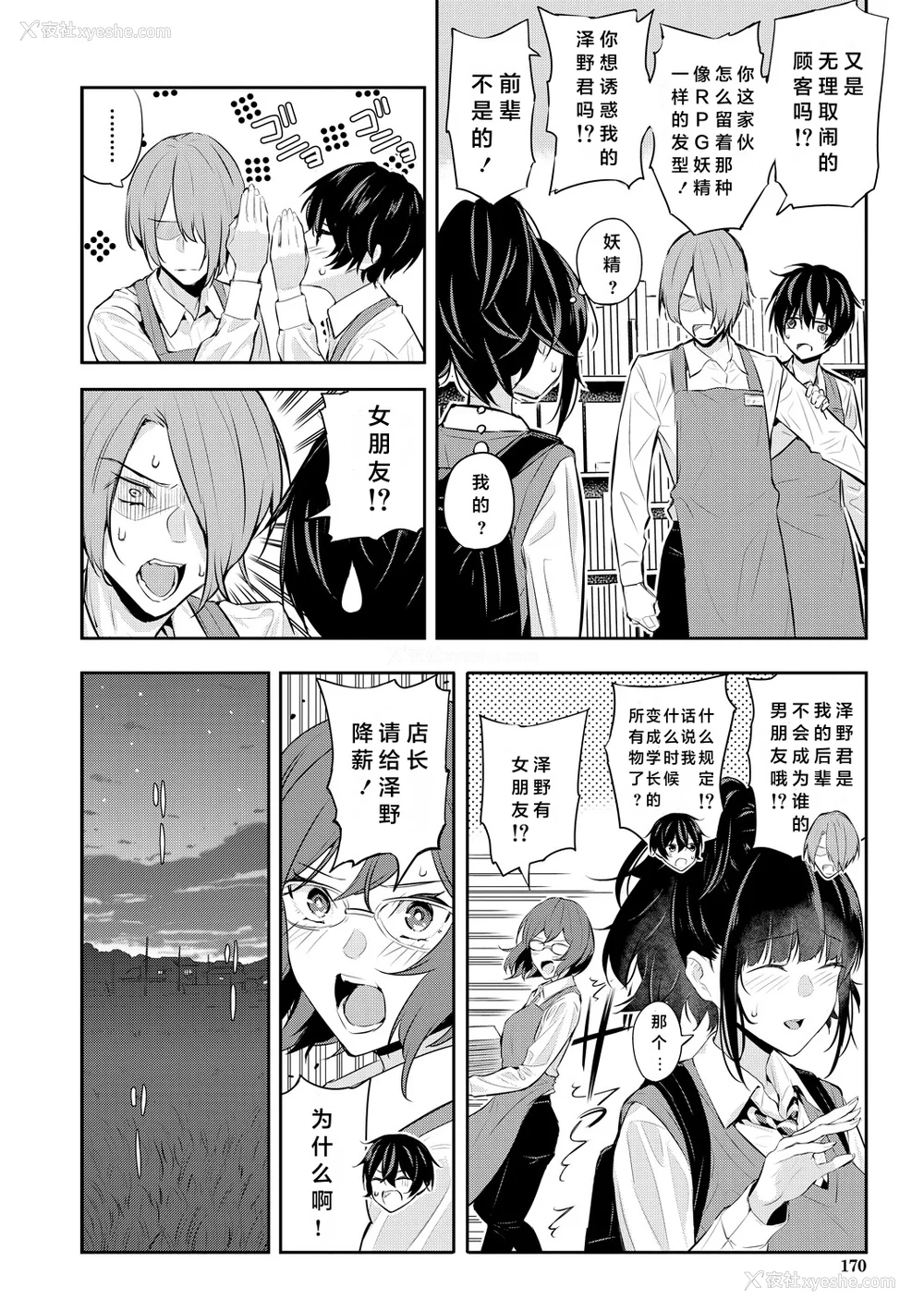 171P - [シオロク] 夏の発情、キミと生殖 [DL版] [小衣ゆうき个人机翻润色]