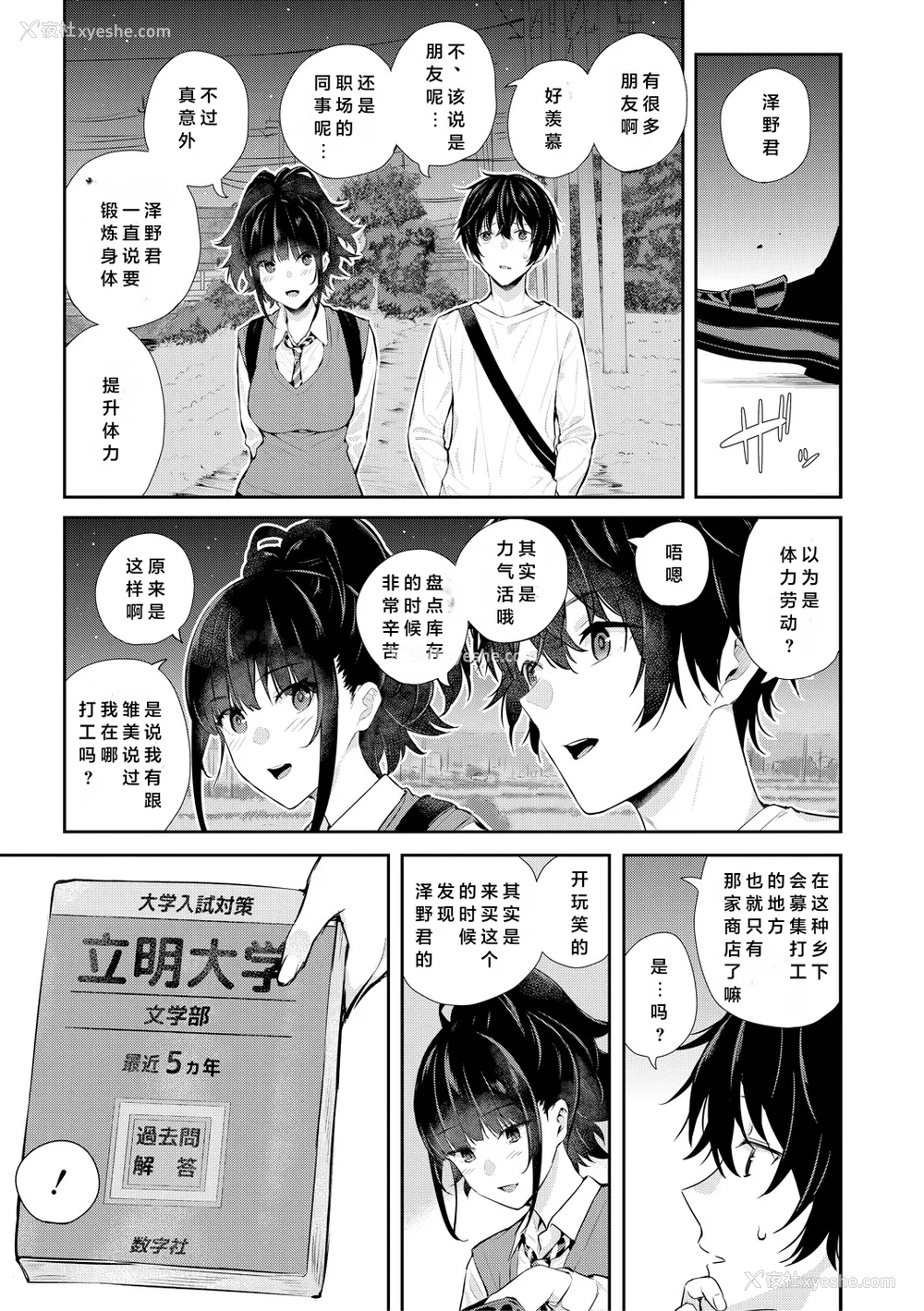 172P - [シオロク] 夏の発情、キミと生殖 [DL版] [小衣ゆうき个人机翻润色]