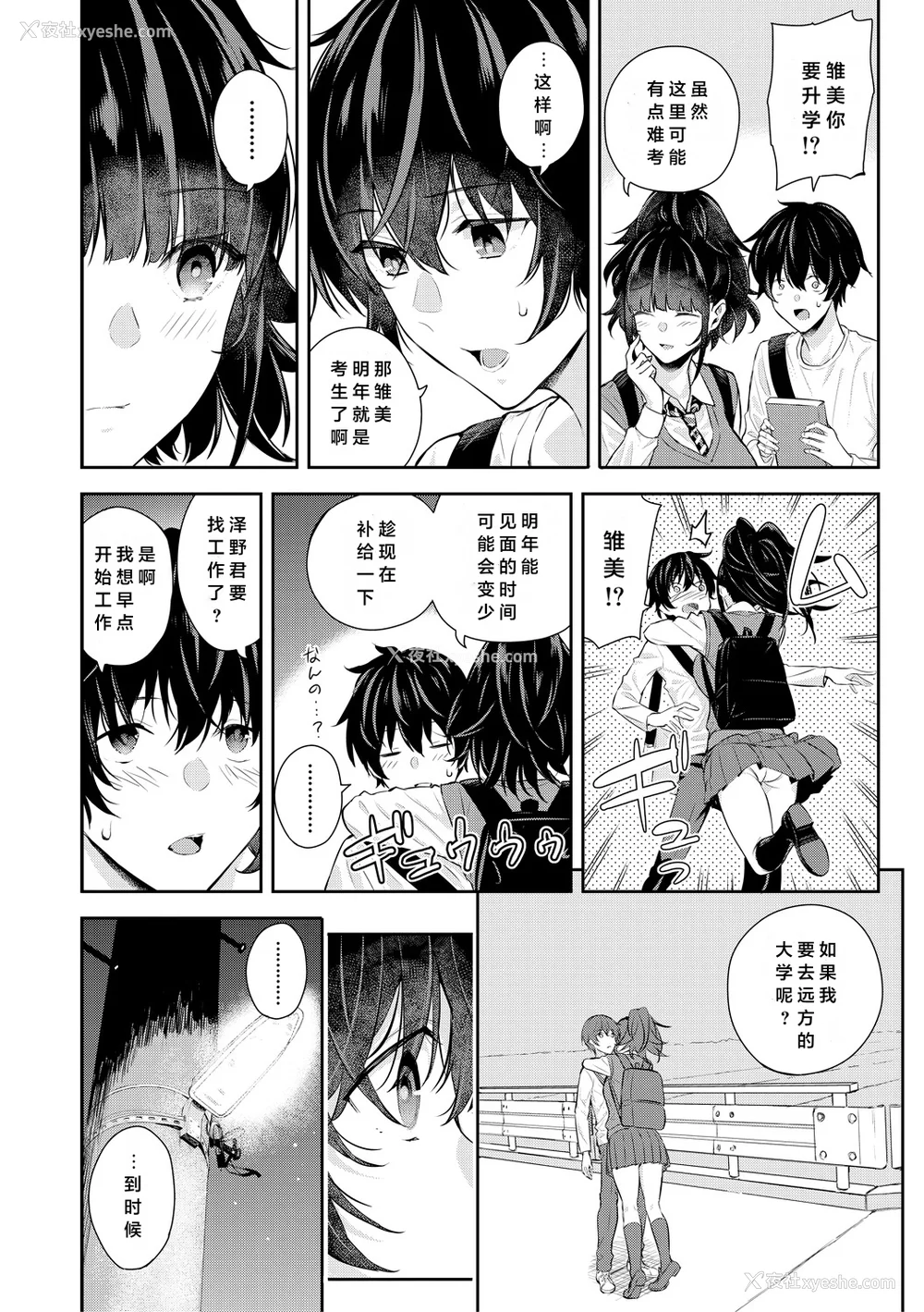 173P - [シオロク] 夏の発情、キミと生殖 [DL版] [小衣ゆうき个人机翻润色]