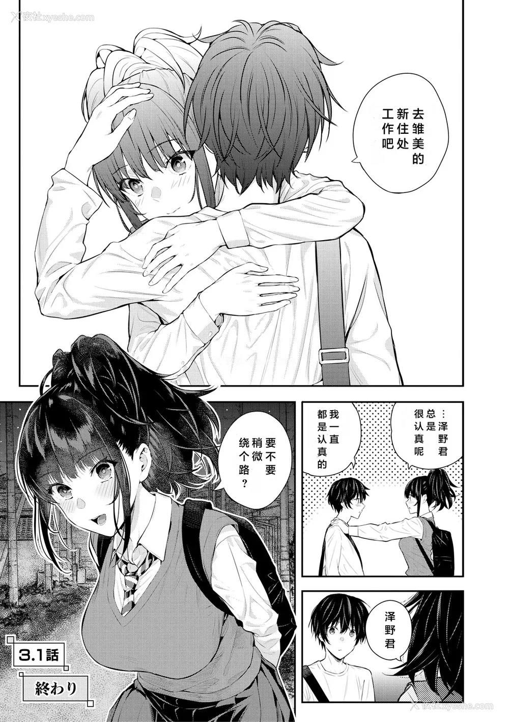 174P - [シオロク] 夏の発情、キミと生殖 [DL版] [小衣ゆうき个人机翻润色]