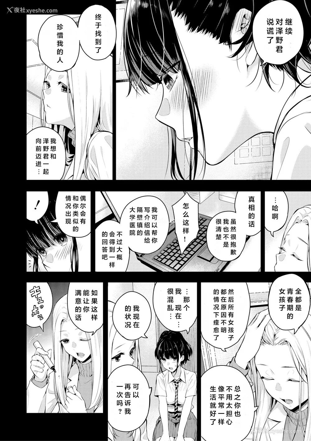 23P - [シオロク] 夏の発情、キミと生殖 [DL版] [小衣ゆうき个人机翻润色]