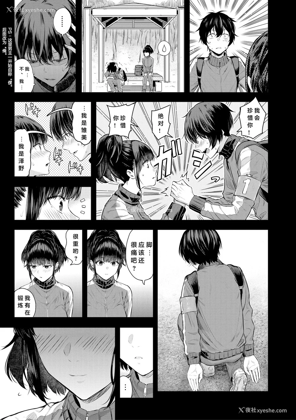 52P - [シオロク] 夏の発情、キミと生殖 [DL版] [小衣ゆうき个人机翻润色]