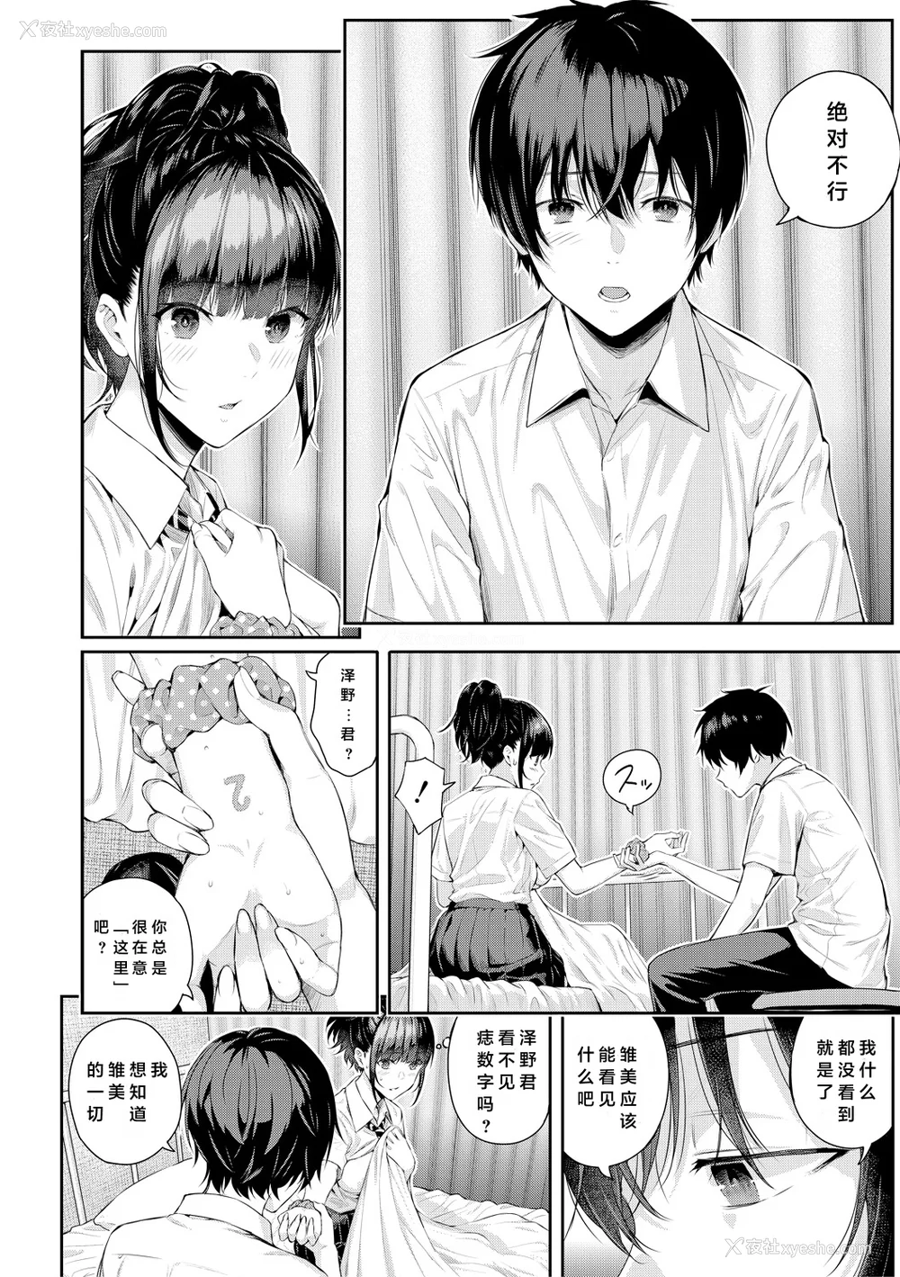 65P - [シオロク] 夏の発情、キミと生殖 [DL版] [小衣ゆうき个人机翻润色]