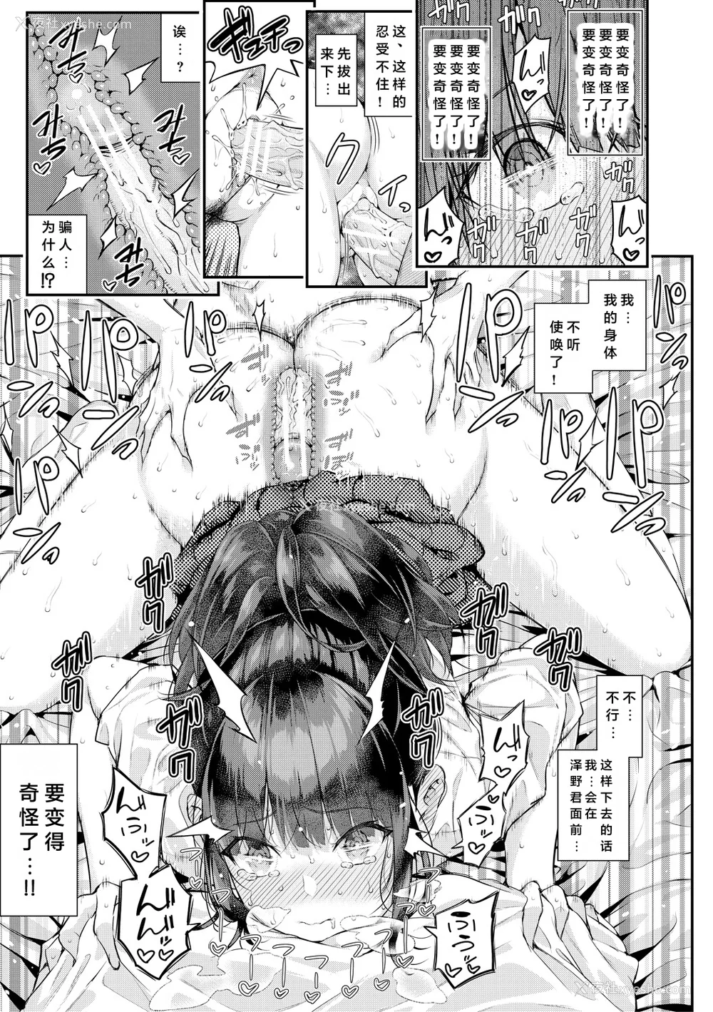 92P - [シオロク] 夏の発情、キミと生殖 [DL版] [小衣ゆうき个人机翻润色]