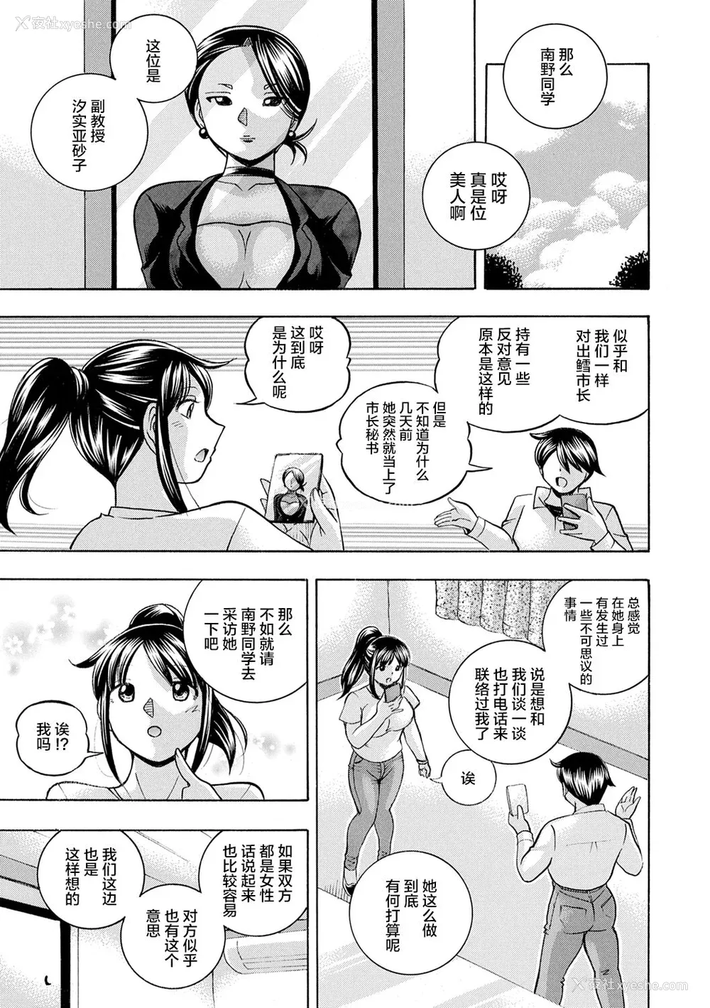 11P - [中华なると] 女子大生裕香 [不咕鸟汉化组] [DL版]