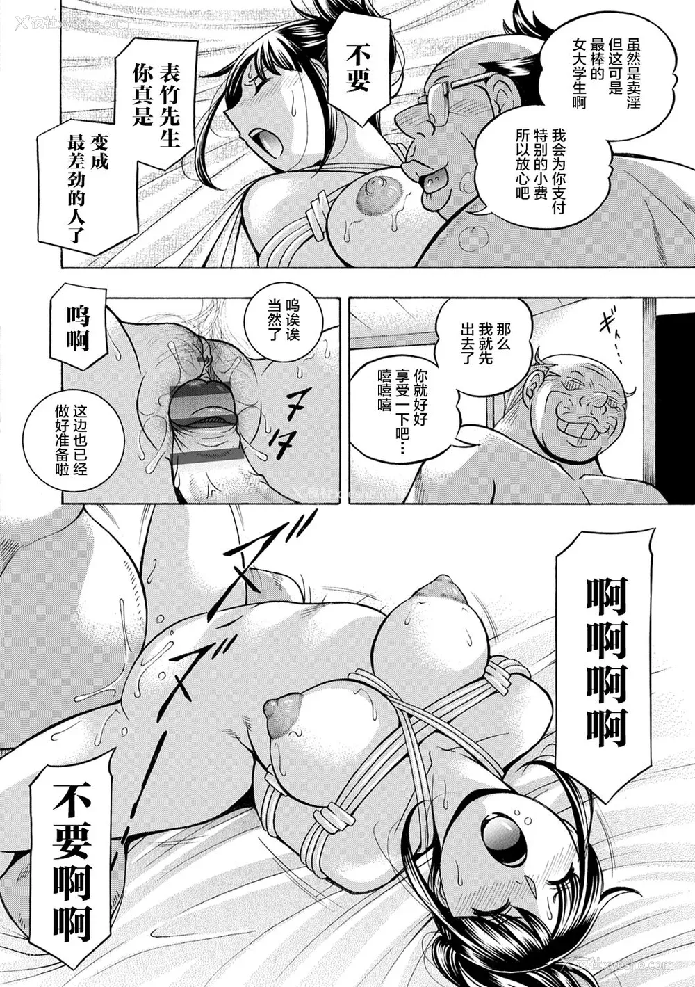 62P - [中华なると] 女子大生裕香 [不咕鸟汉化组] [DL版]