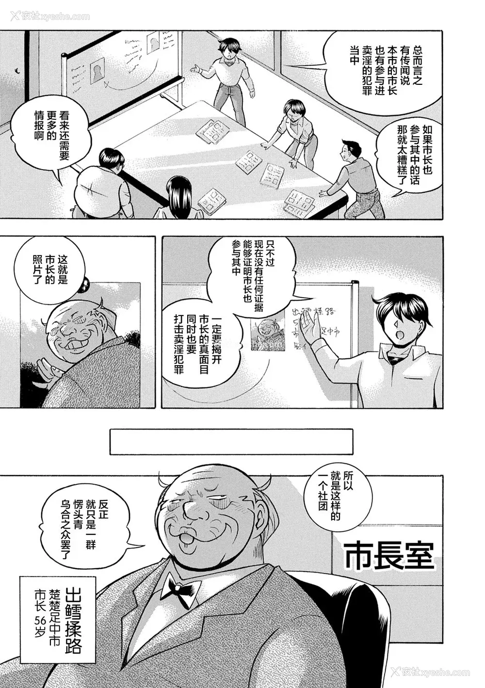 7P - [中华なると] 女子大生裕香 [不咕鸟汉化组] [DL版]