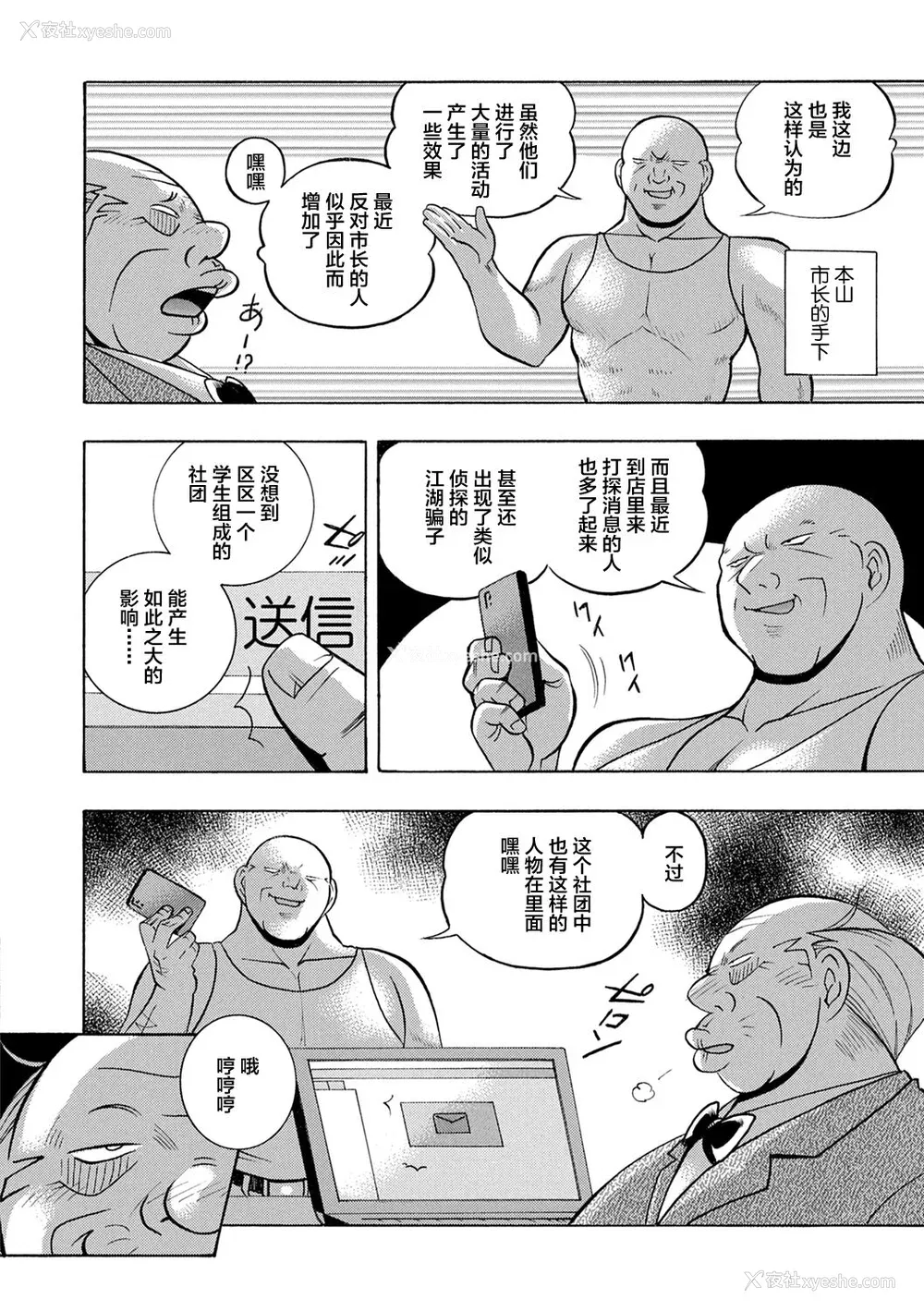 8P - [中华なると] 女子大生裕香 [不咕鸟汉化组] [DL版]