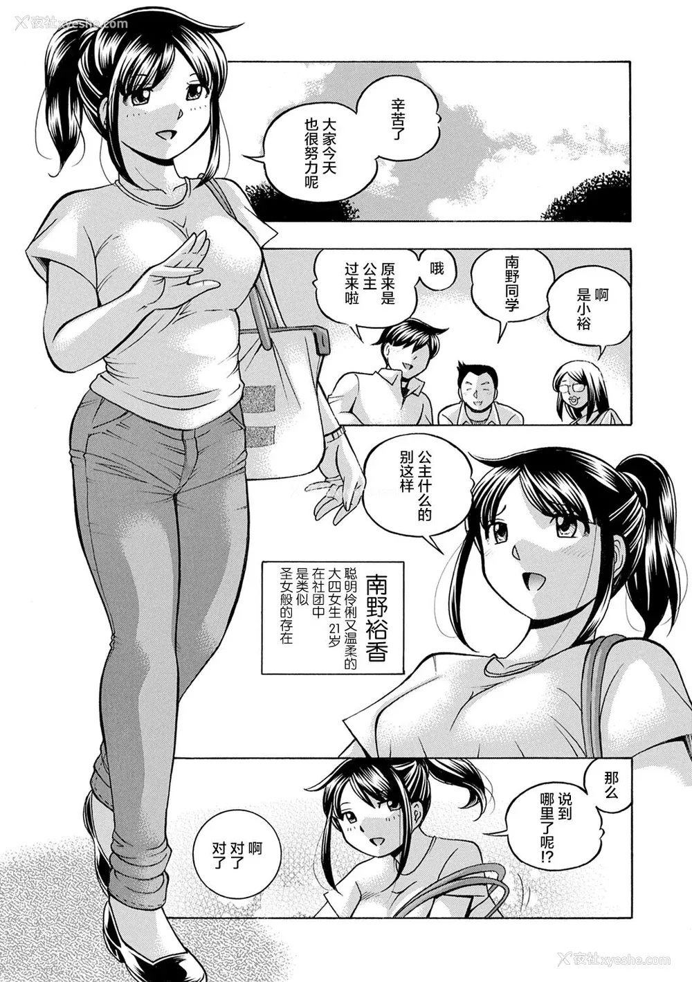 9P - [中华なると] 女子大生裕香 [不咕鸟汉化组] [DL版]