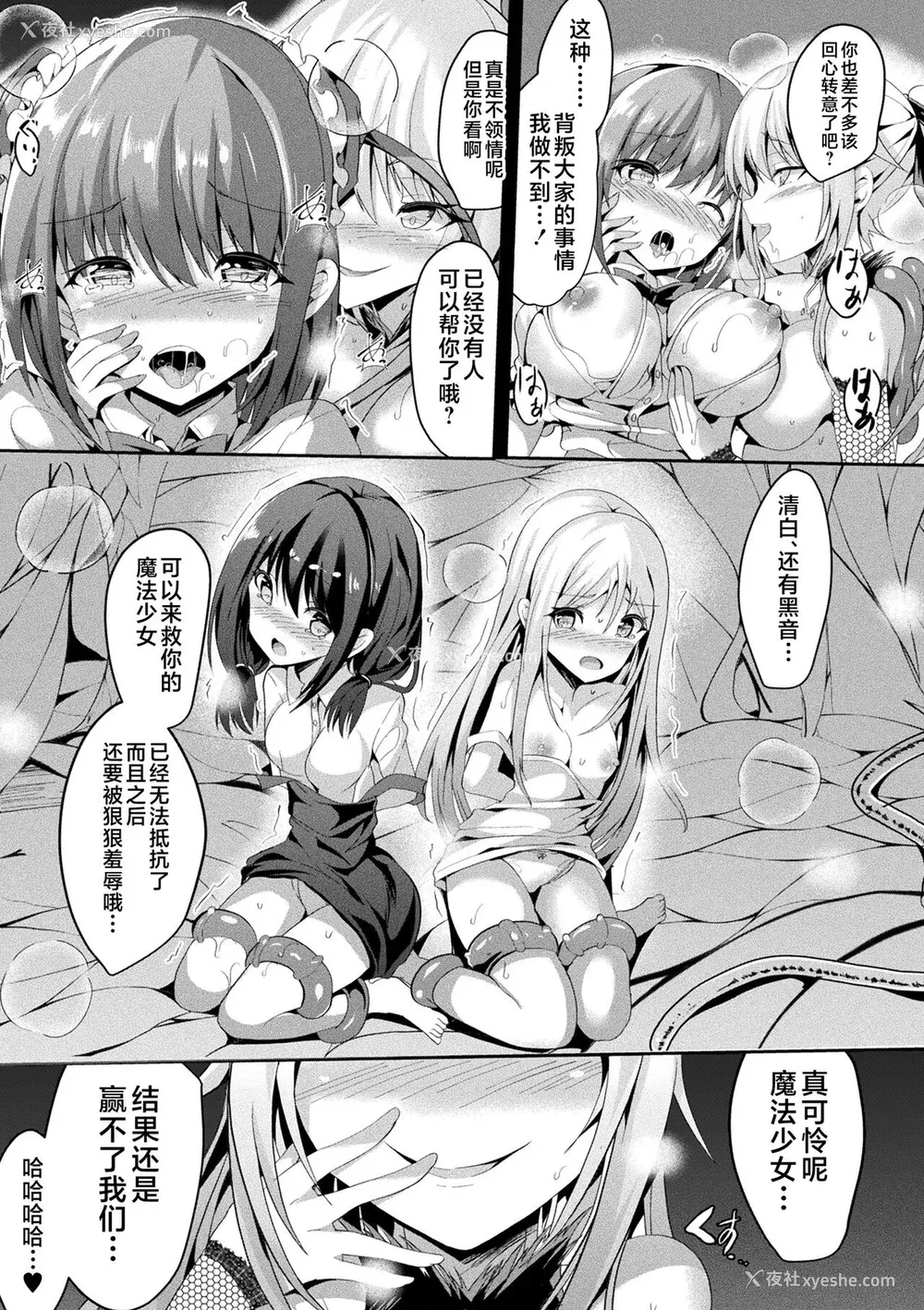 111P - [すみすず] 魔法少女マーテルレア2 -囚われし淫欲- [中国翻訳] [DL版]
