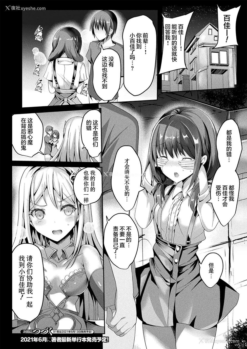 62P - [すみすず] 魔法少女マーテルレア2 -囚われし淫欲- [中国翻訳] [DL版]