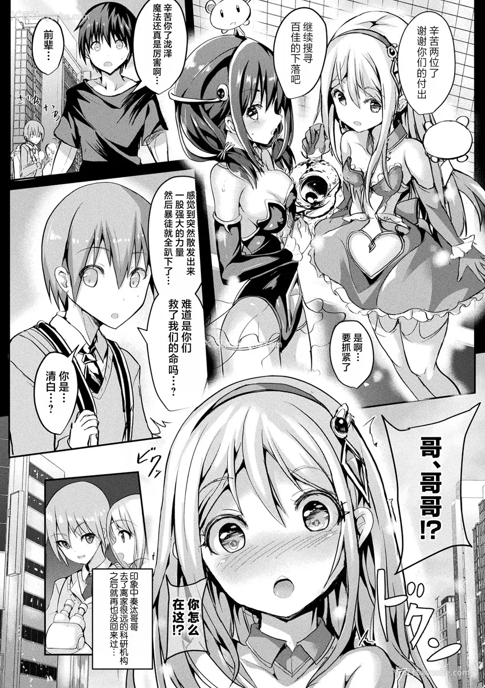 65P - [すみすず] 魔法少女マーテルレア2 -囚われし淫欲- [中国翻訳] [DL版]
