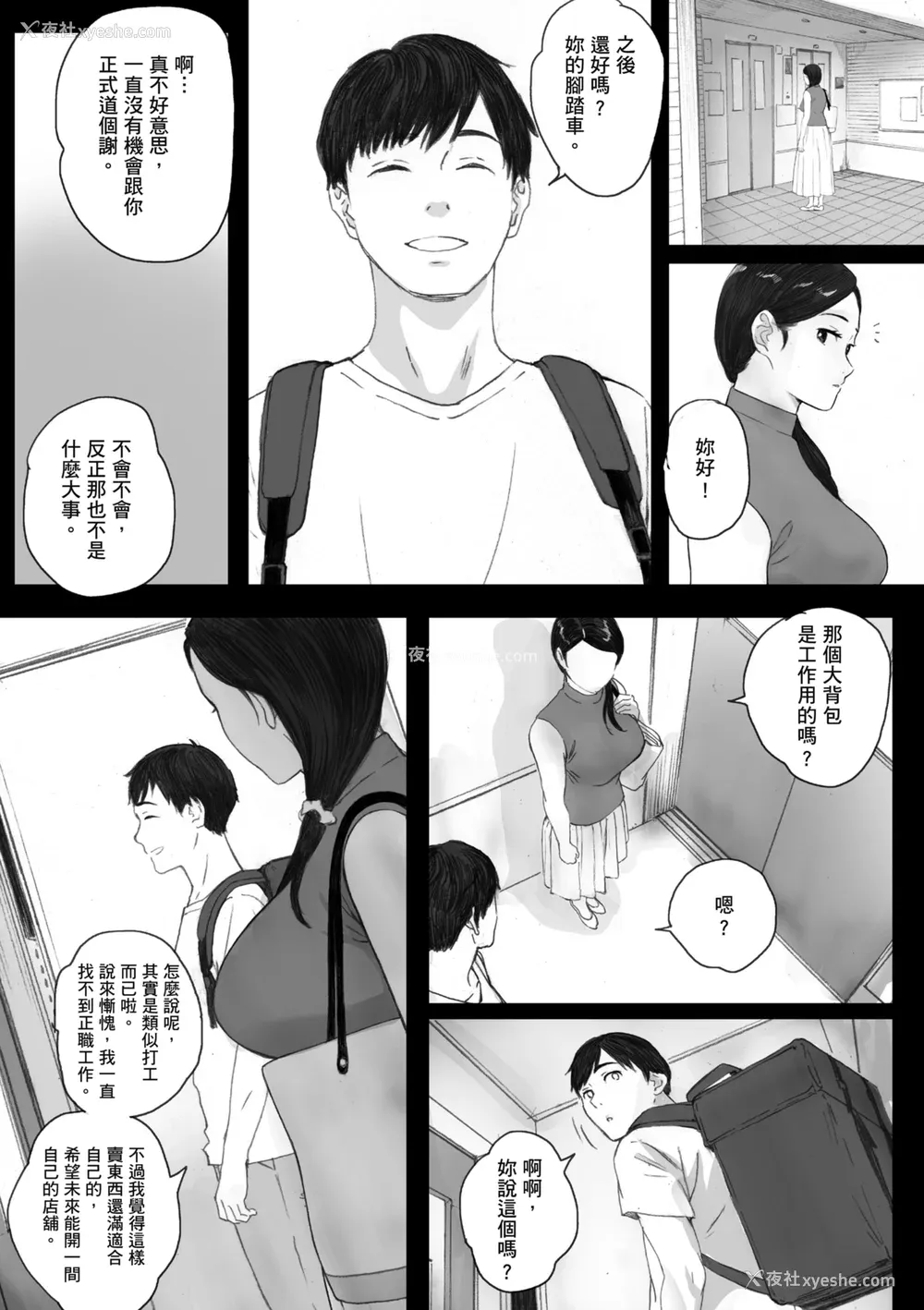 13P - [荒井启] 腐贞の肉体｜出轨的肉体 [中国翻訳] [DL版]