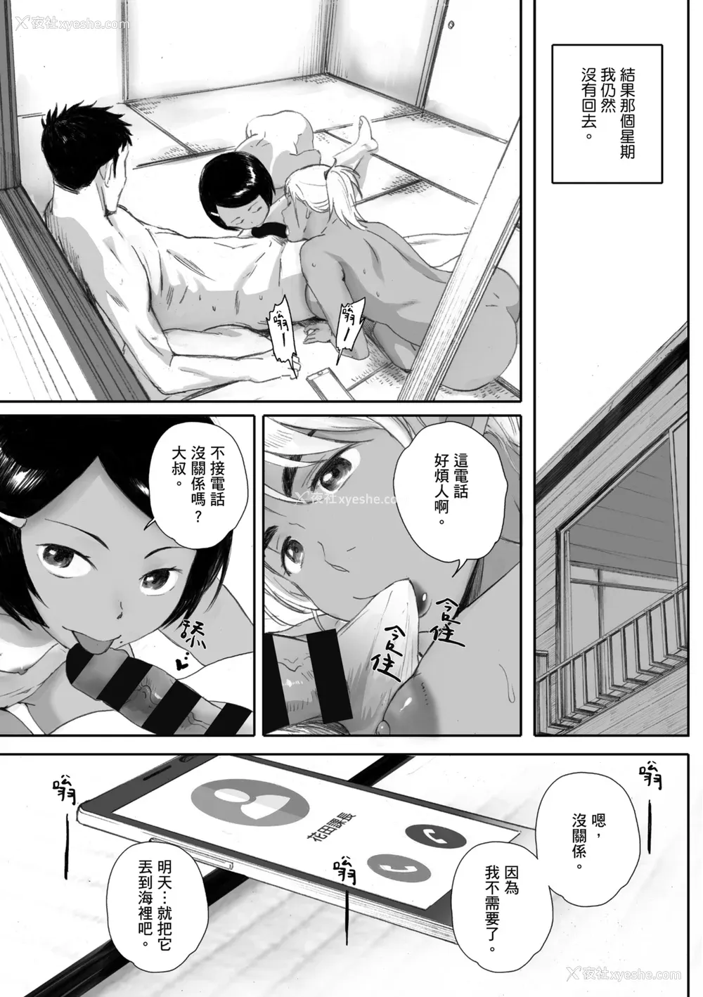 143P - [荒井启] 腐贞の肉体｜出轨的肉体 [中国翻訳] [DL版]