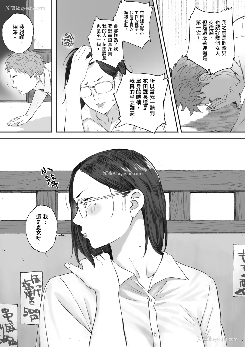152P - [荒井启] 腐贞の肉体｜出轨的肉体 [中国翻訳] [DL版]