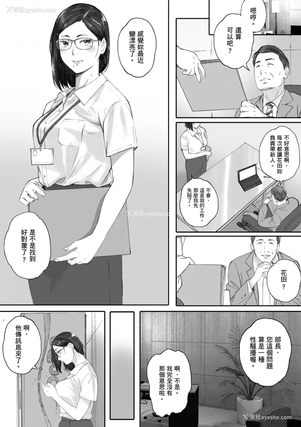 161P - [荒井启] 腐贞の肉体｜出轨的肉体 [中国翻訳] [DL版]