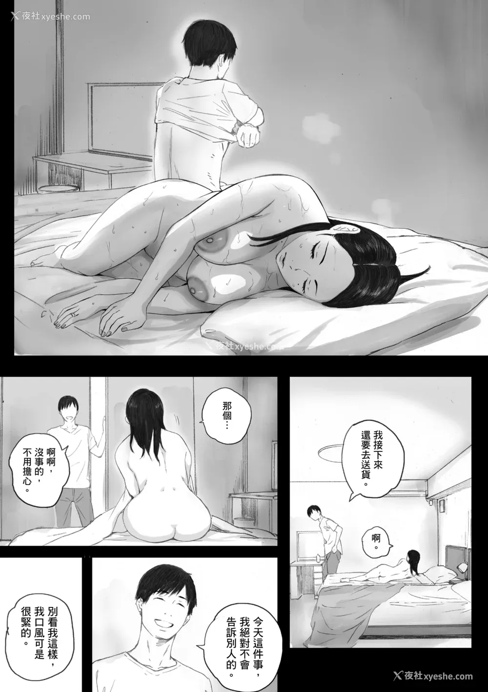 20P - [荒井启] 腐贞の肉体｜出轨的肉体 [中国翻訳] [DL版]