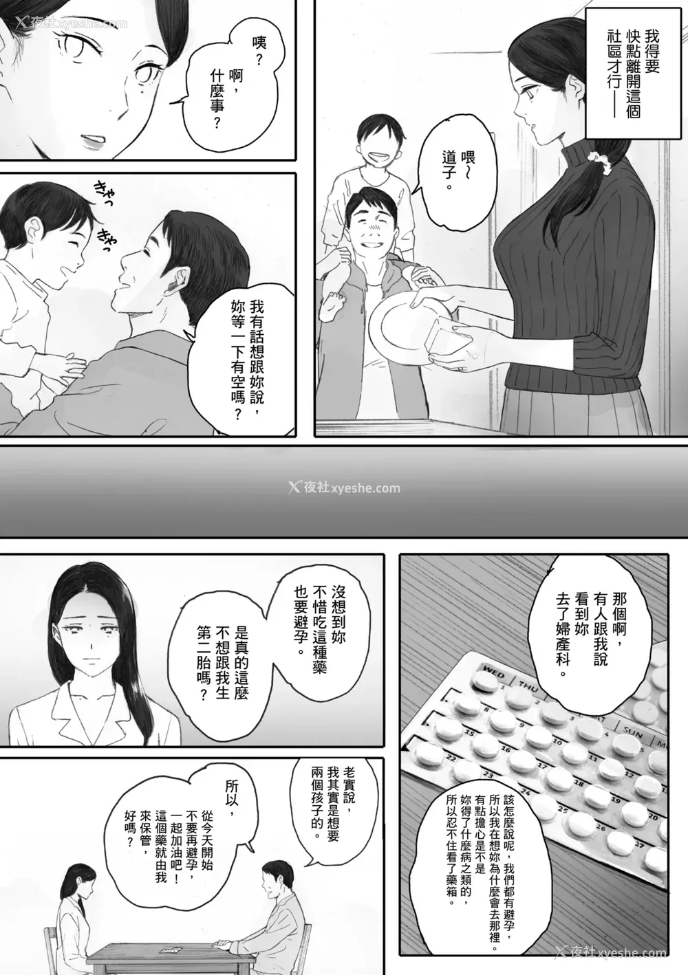 212P - [荒井启] 腐贞の肉体｜出轨的肉体 [中国翻訳] [DL版]