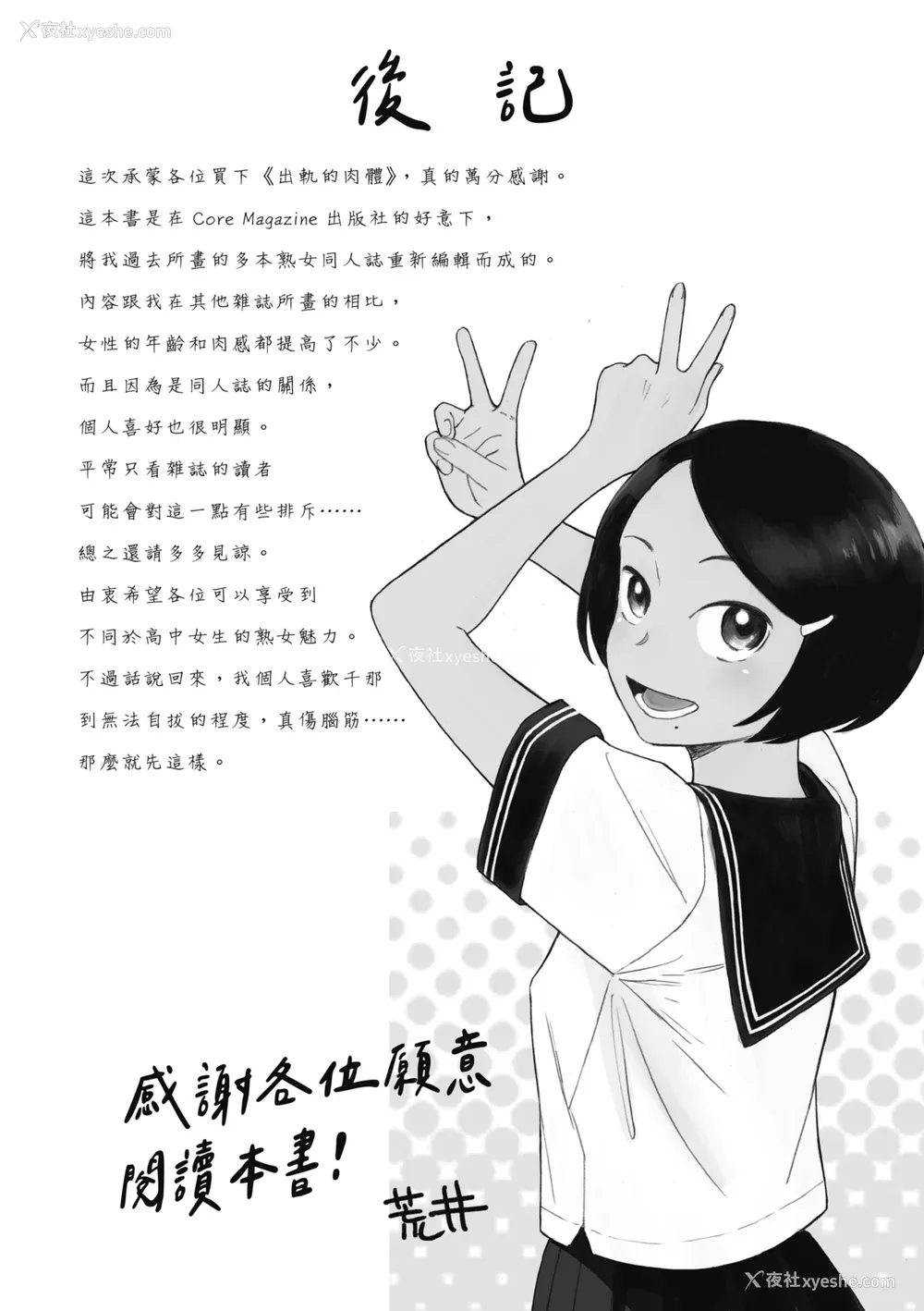 217P - [荒井启] 腐贞の肉体｜出轨的肉体 [中国翻訳] [DL版]