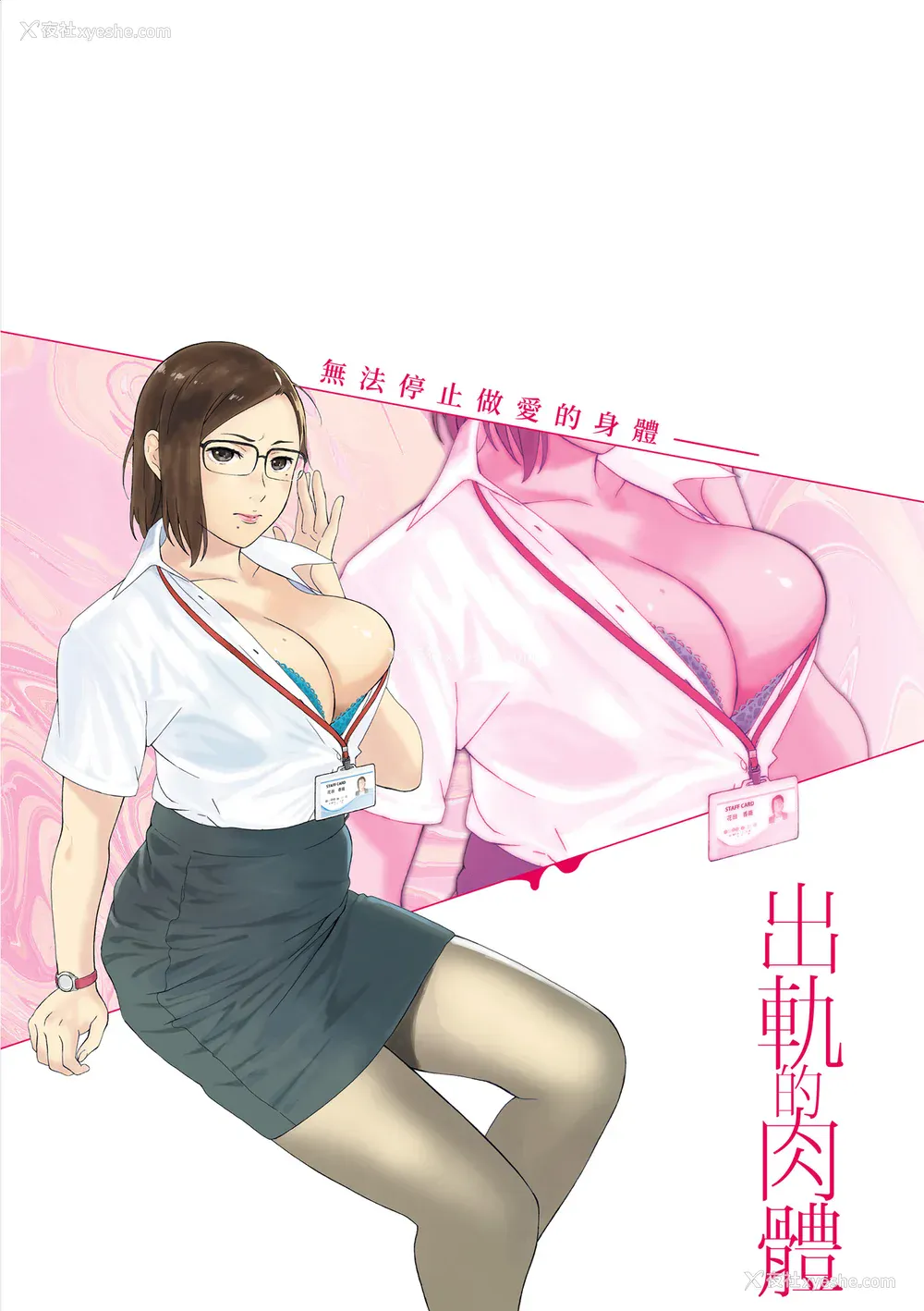 218P - [荒井启] 腐贞の肉体｜出轨的肉体 [中国翻訳] [DL版]