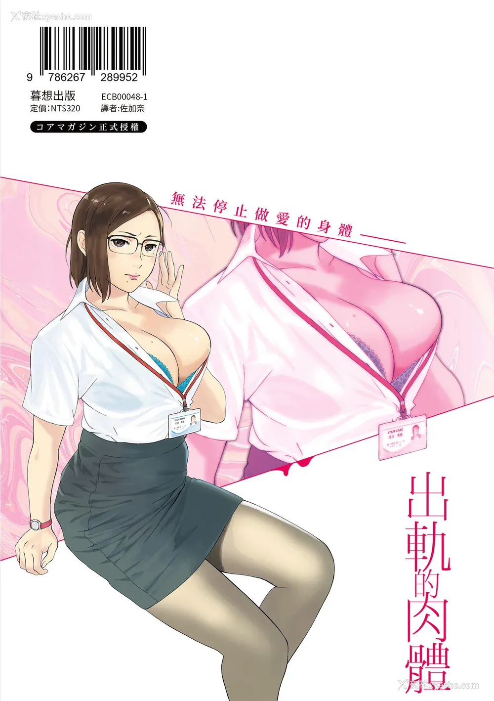 219P - [荒井启] 腐贞の肉体｜出轨的肉体 [中国翻訳] [DL版]