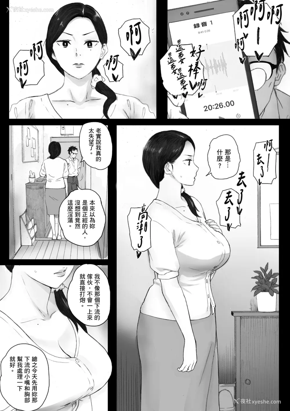 21P - [荒井启] 腐贞の肉体｜出轨的肉体 [中国翻訳] [DL版]
