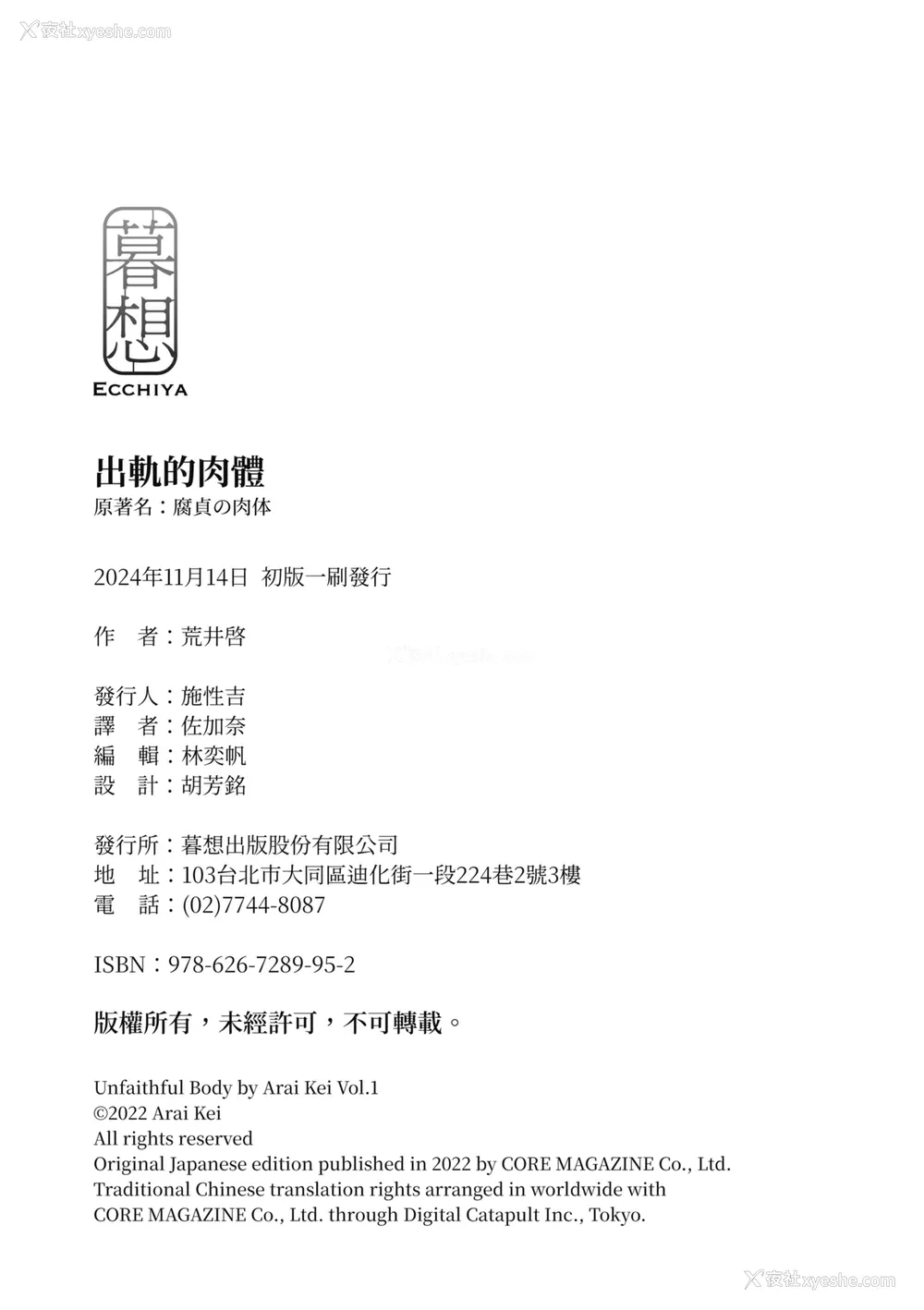 222P - [荒井启] 腐贞の肉体｜出轨的肉体 [中国翻訳] [DL版]