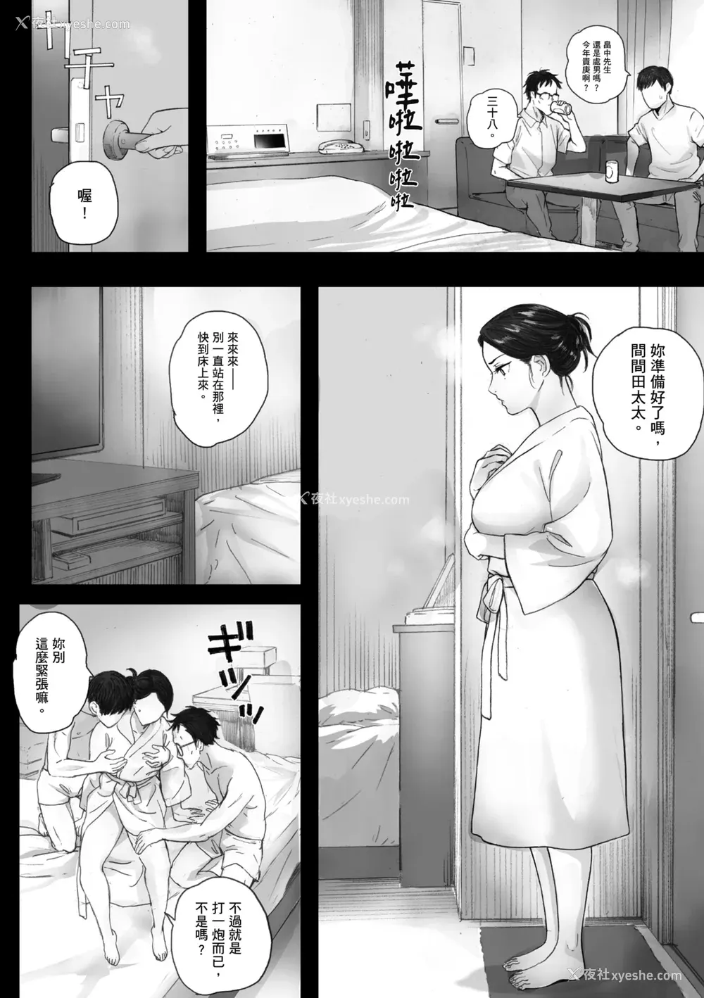 28P - [荒井启] 腐贞の肉体｜出轨的肉体 [中国翻訳] [DL版]
