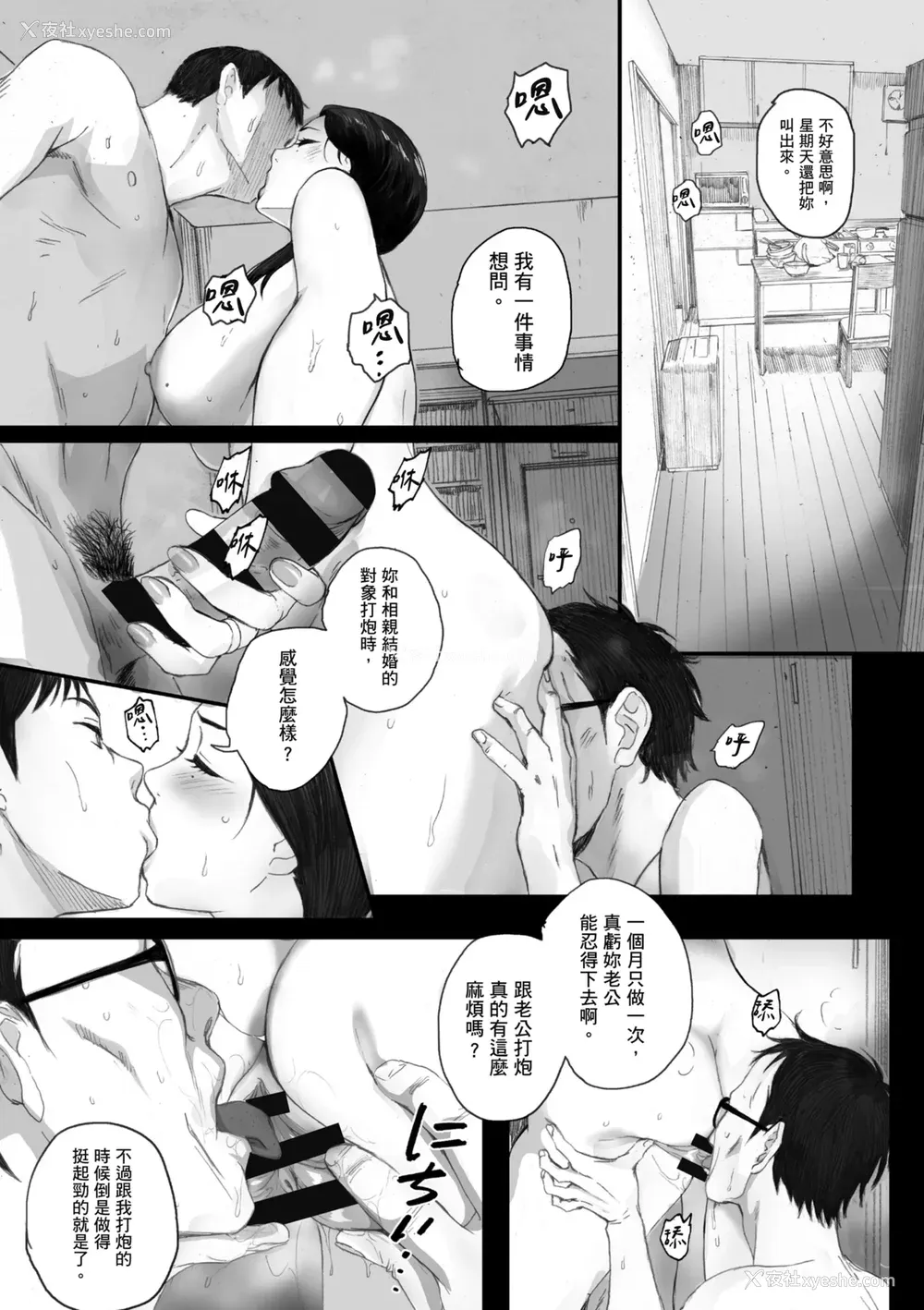 43P - [荒井启] 腐贞の肉体｜出轨的肉体 [中国翻訳] [DL版]