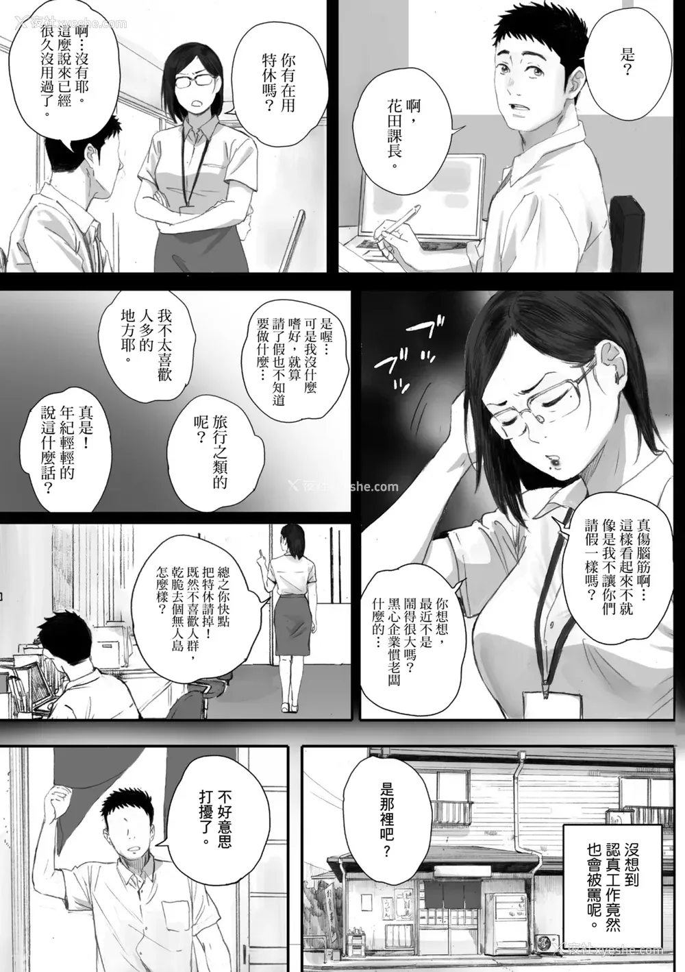 71P - [荒井启] 腐贞の肉体｜出轨的肉体 [中国翻訳] [DL版]