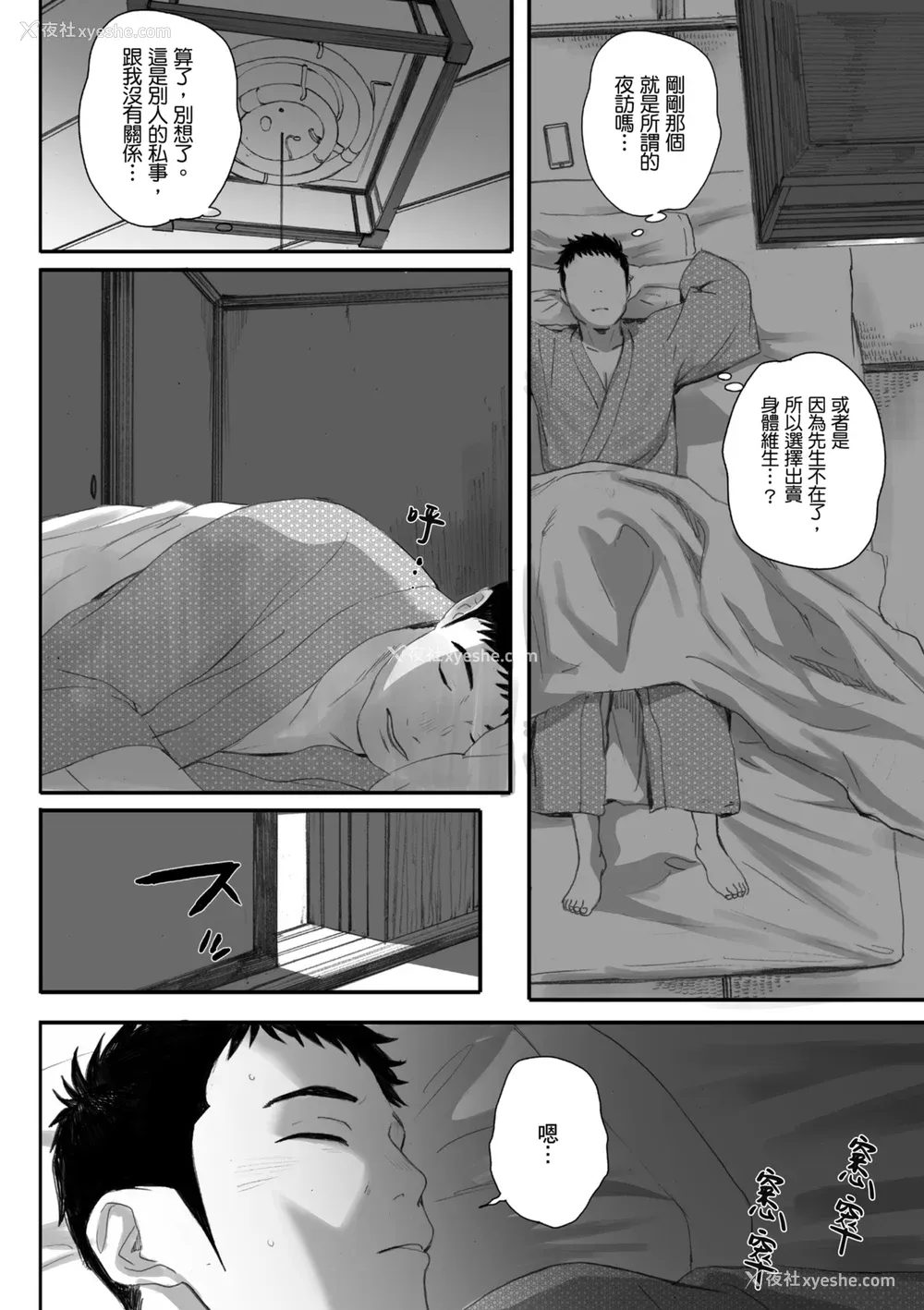 82P - [荒井启] 腐贞の肉体｜出轨的肉体 [中国翻訳] [DL版]
